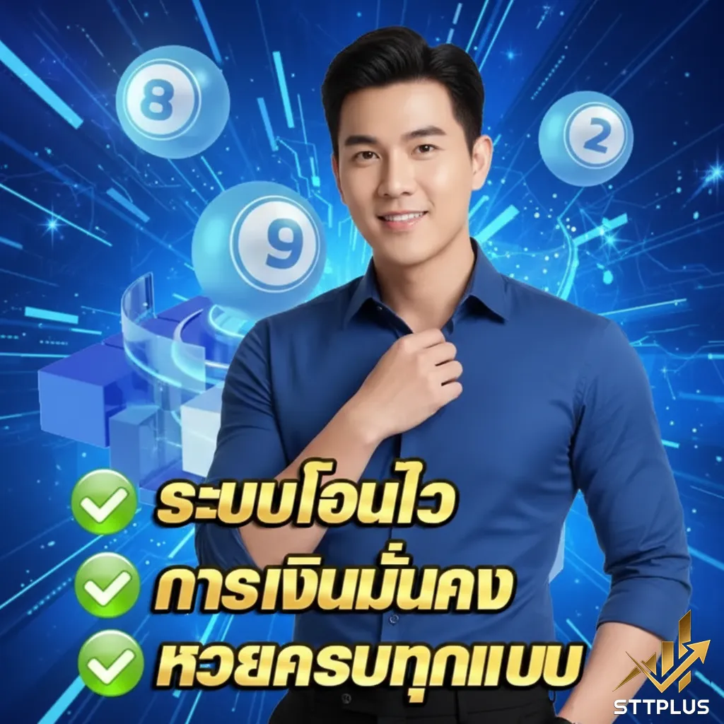 เข้าสู่ระบบ sttplus
