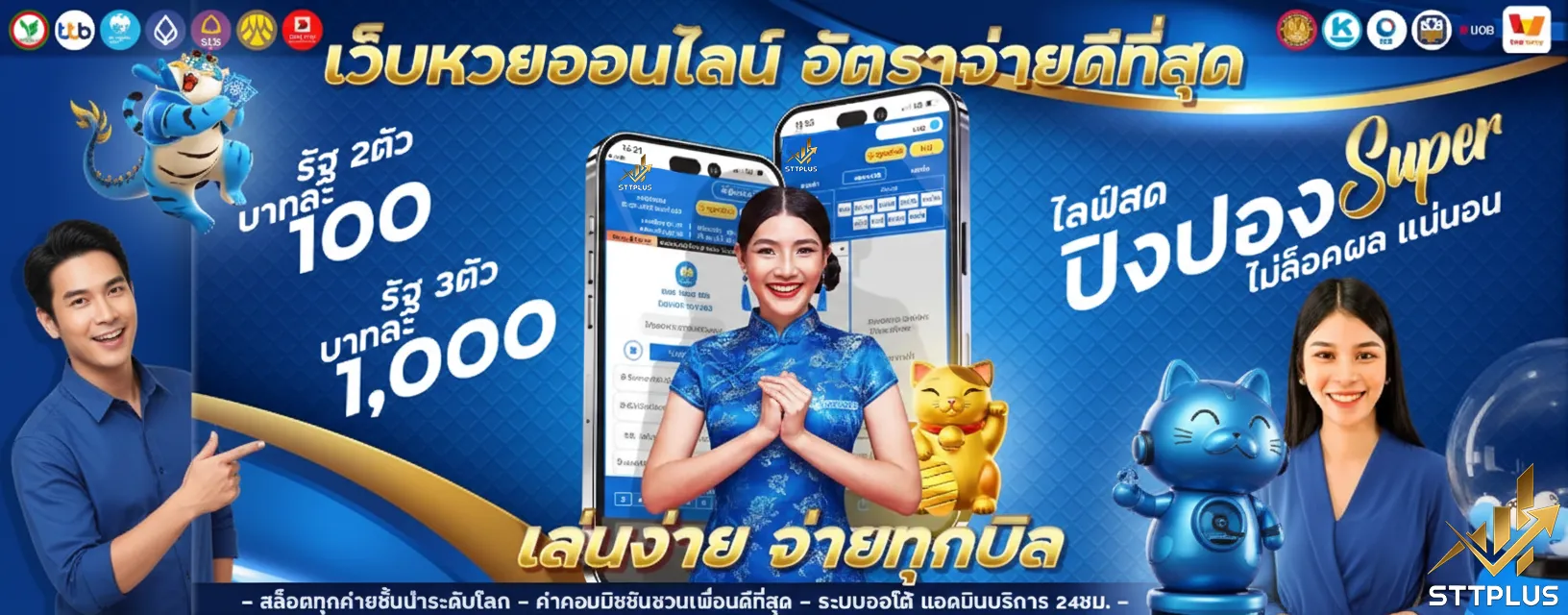 sttplus เว็บหวยออนไลน์